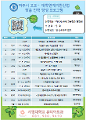 고교-대학연계 기반산업 맞춤인력양성 프로그램(뷰티아트과).png