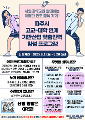 고교-대학연계 기반산업 맞춤인력양성 프로그램(서영대학교).png