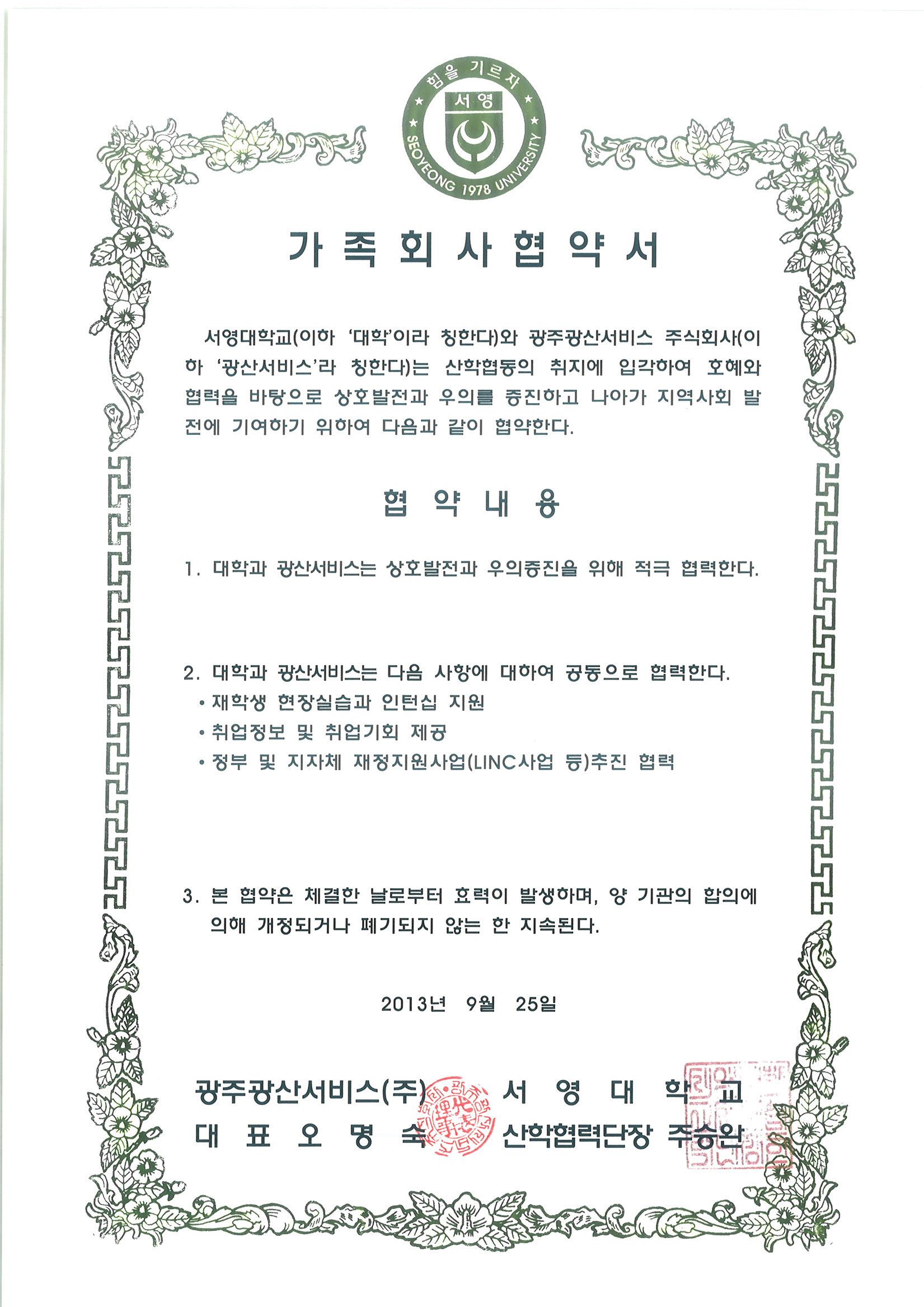 광주광산서비스_협약서.jpg