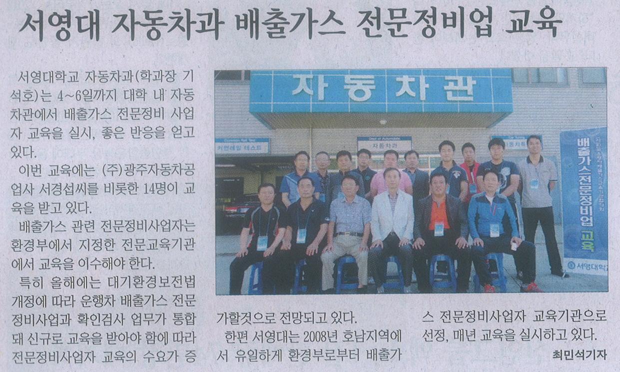 자동차_배출가스_전문정비업_교육_신문_스크랩.jpg