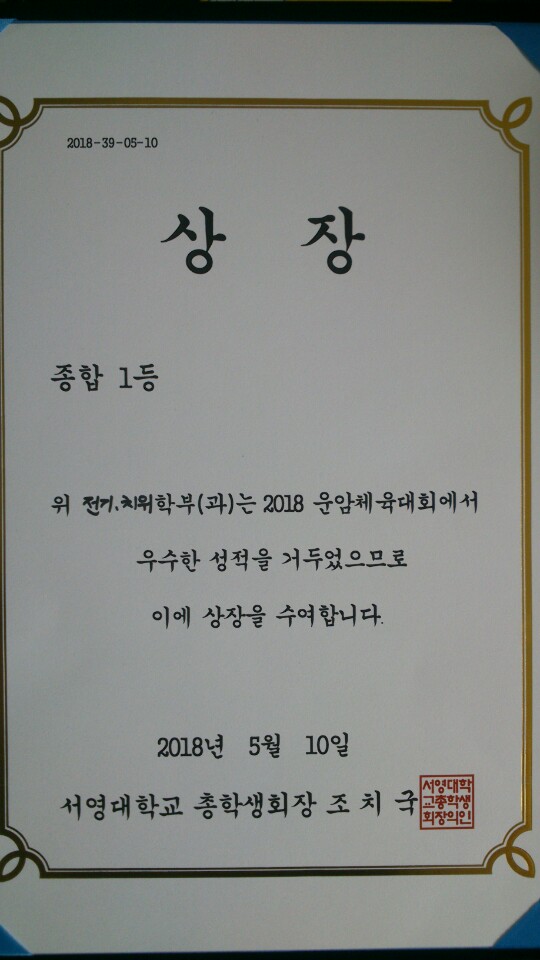 2018운암체전종합일등.jpg