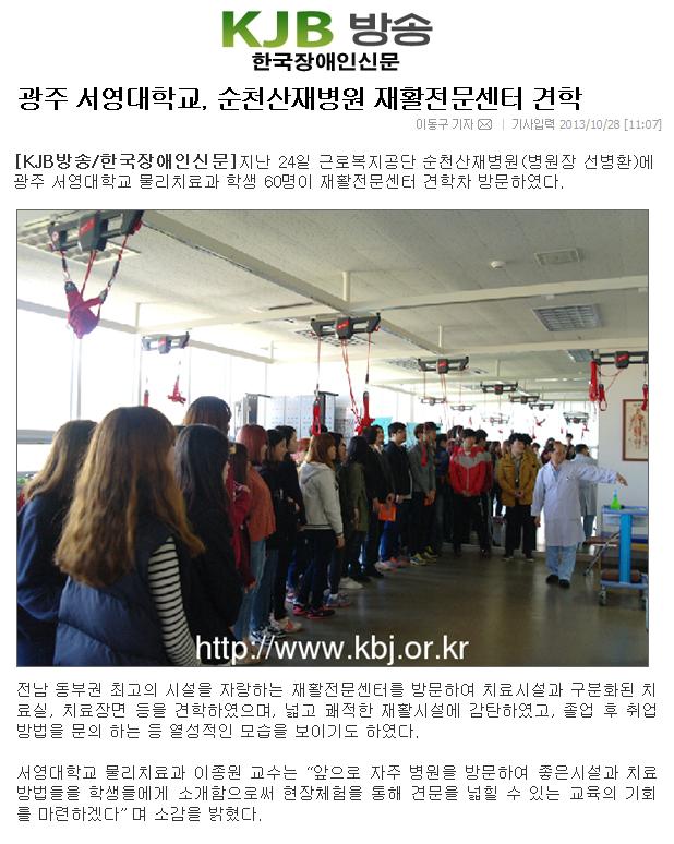 순천산재병원+재활전문센터+견학+보도+(KJB방송)2.JPG