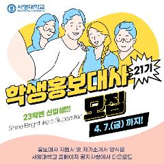 21기 홍보대사 포스터.jpg