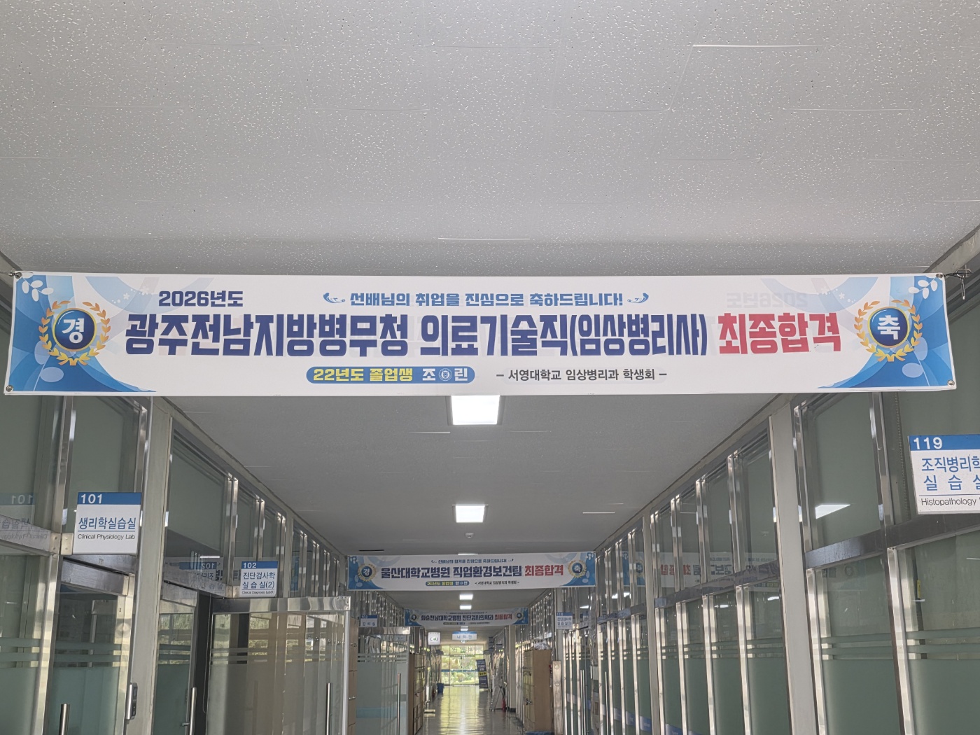 서영대학교 대학원 졸업생 "광주전남지방병무청 의료기술직 최종 합격"