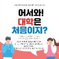 2026학년도 예비대학 프로그램.png