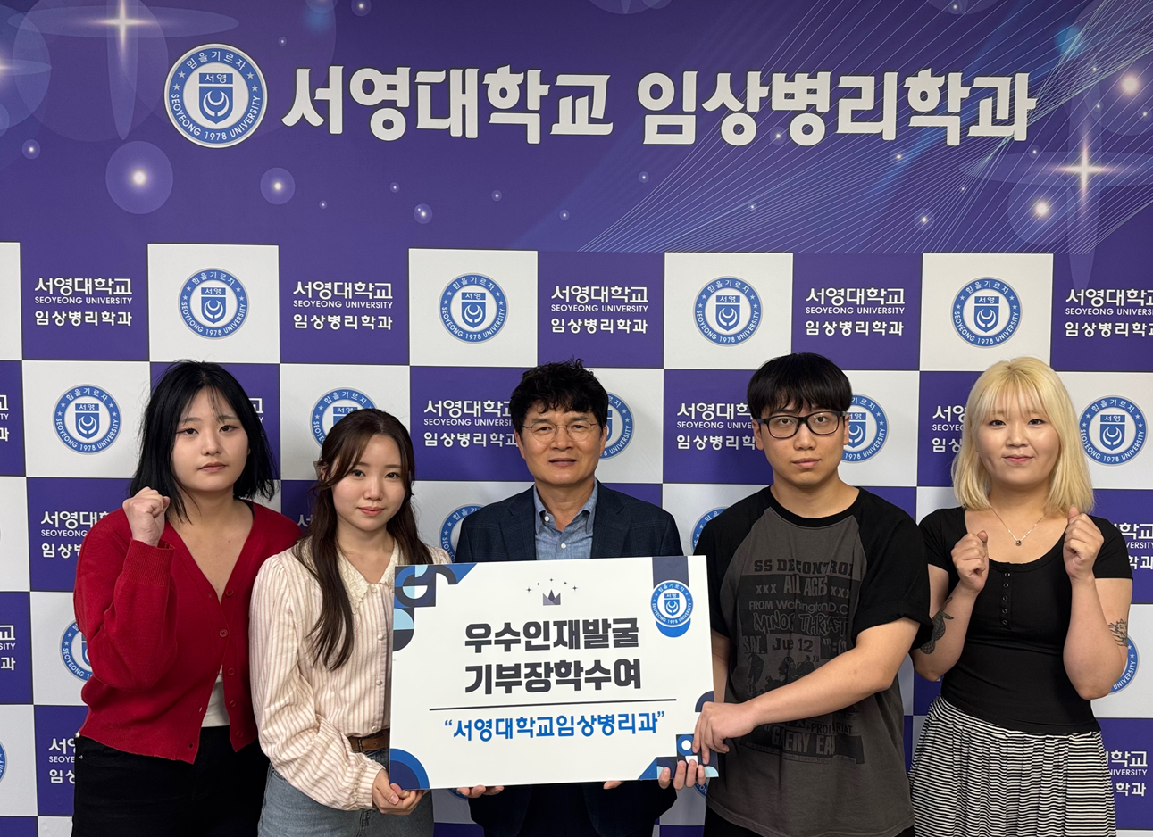 서영대학교 임상병리과 ‘동문기부장학금’ 전달식 개최 상세정보 페이지로 이동하기