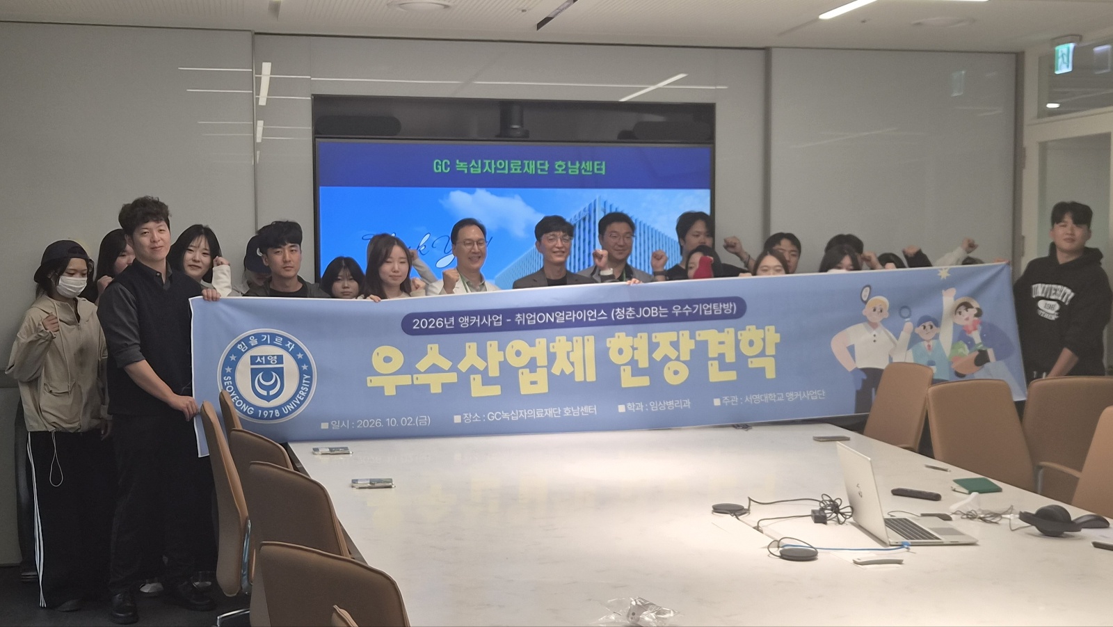 2026년도 "녹십자의료재단 호남센터" 우수기업탐방 성료