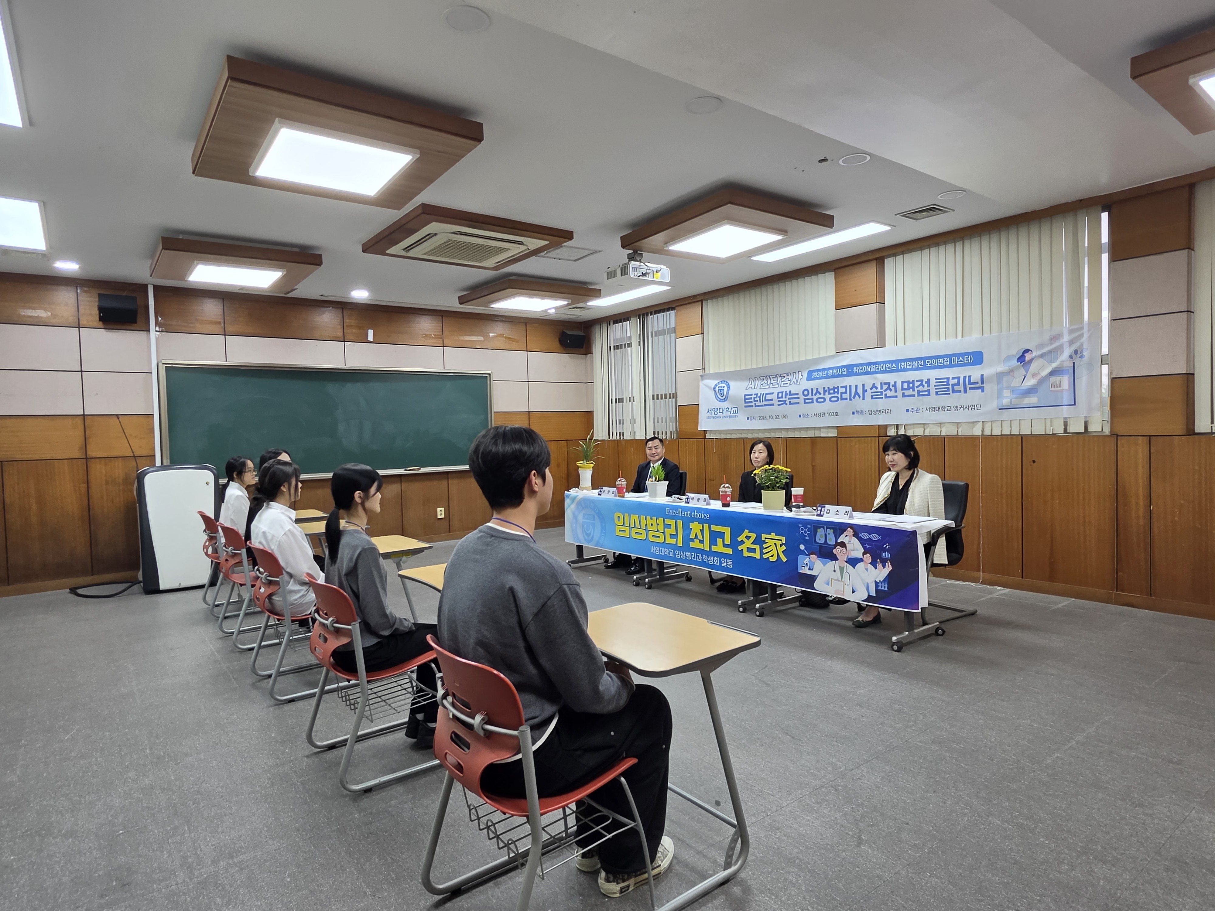 2026학년도 임상병리학과 졸업예정자 대상 ‘AI진단검사 트렌드 맞춤형 실전 면접 클리닉’ 성황리 개최