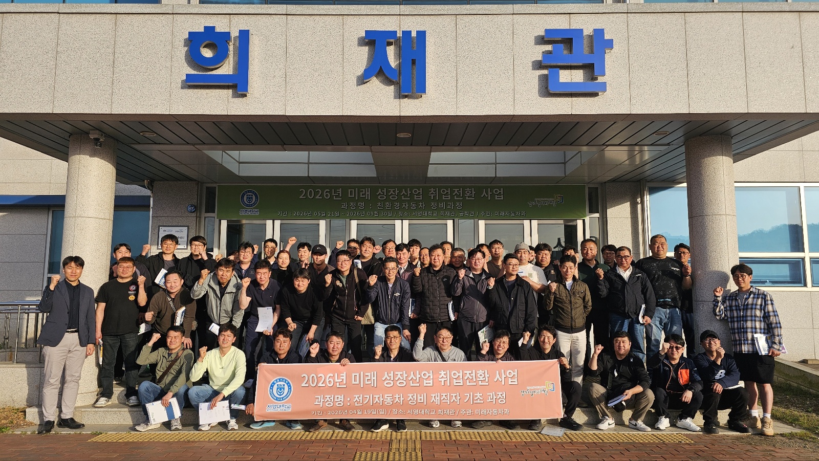 2026년 미래 성장산업 취업전환 사업 - 전기자동차 정비 재직자 기초과정 성료 상세정보 페이지로 이동하기