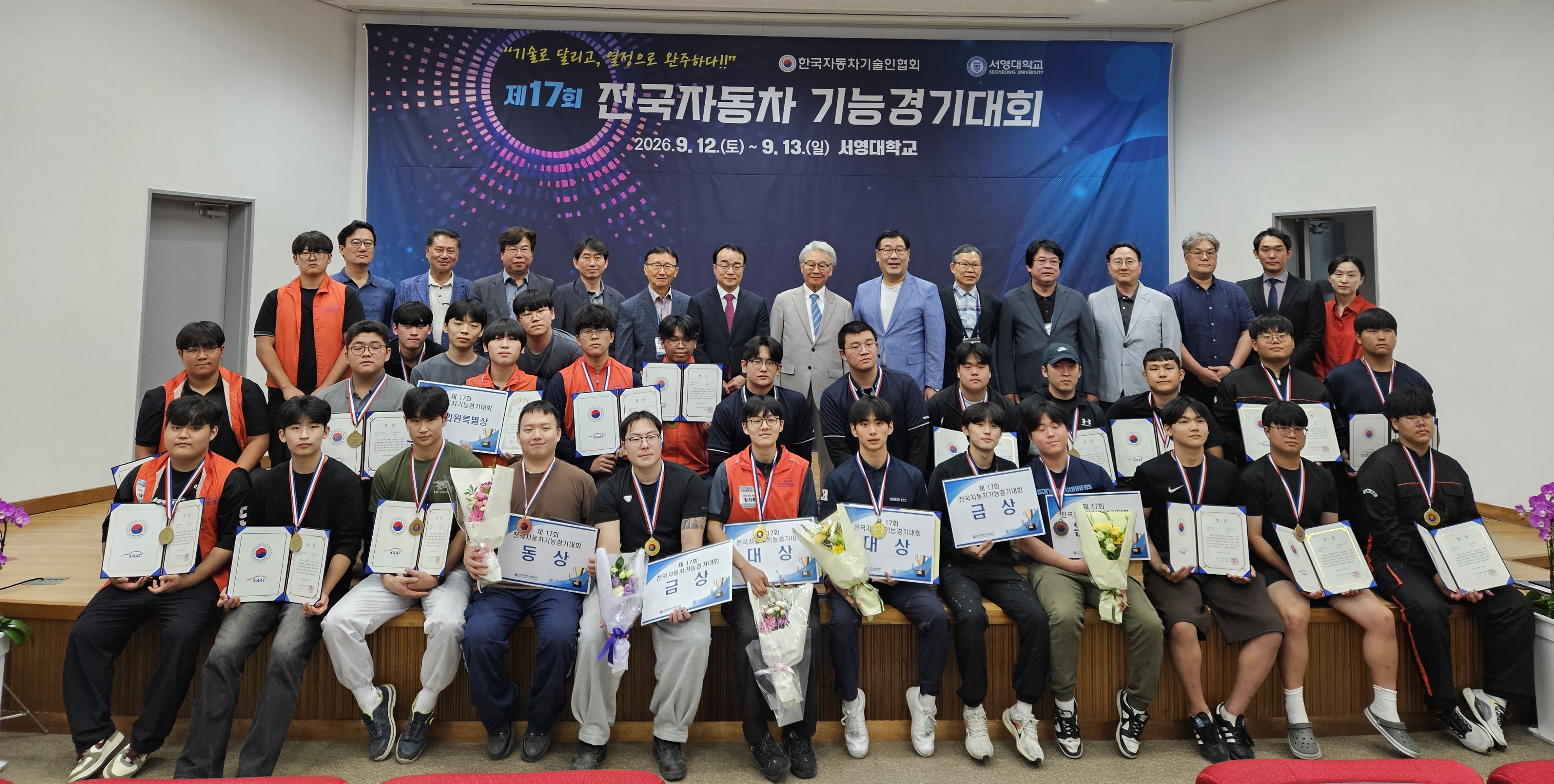 서영대학교 파주캠퍼스, 제 17회 전국자동차기능경기대회 성황리 개최