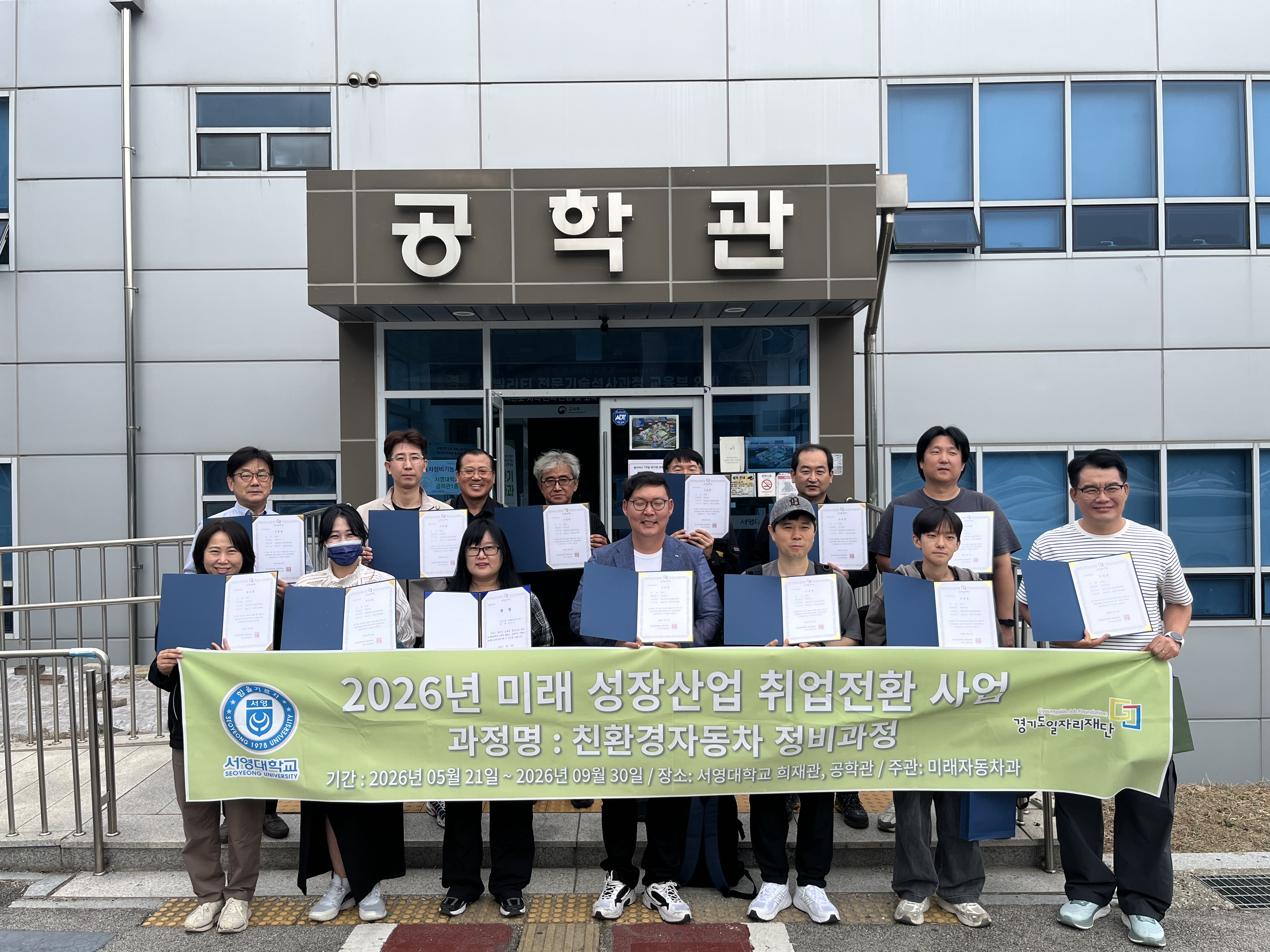 2026년 미래 성장산업 취업전환 사업 - 친환경자동차 정비 과정 성료