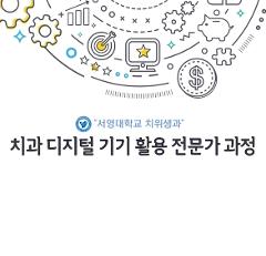 치과디지털기기활용.jpg