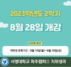 2학기 개강일.jpg