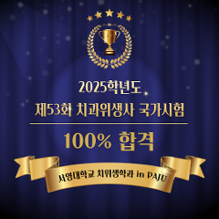 제53회 치과위생사 국가고시 합격.png