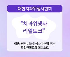 대한치과위생사협회.jpg