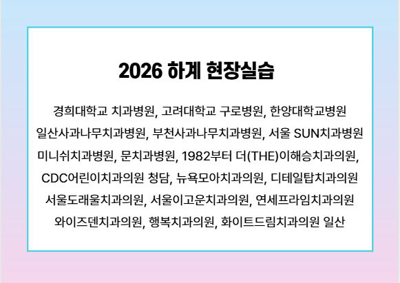 2026 하계 현장실습 
