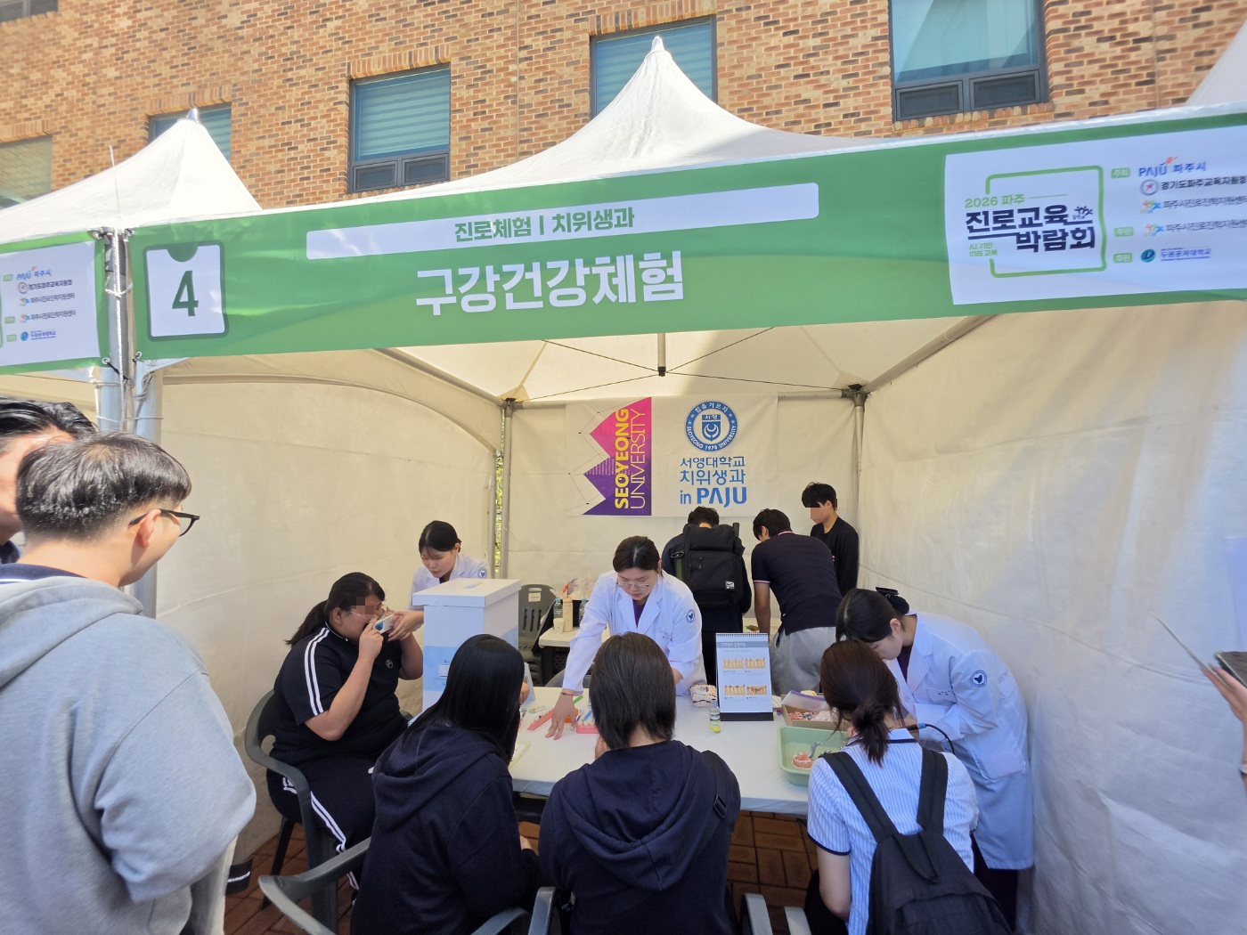 2026 파주시 진로교육 박람회