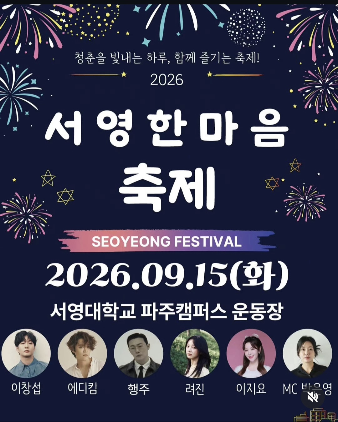2026 서영한마음 축제