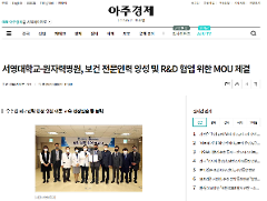 서영대_원자력병원 MOU 보도 4.png