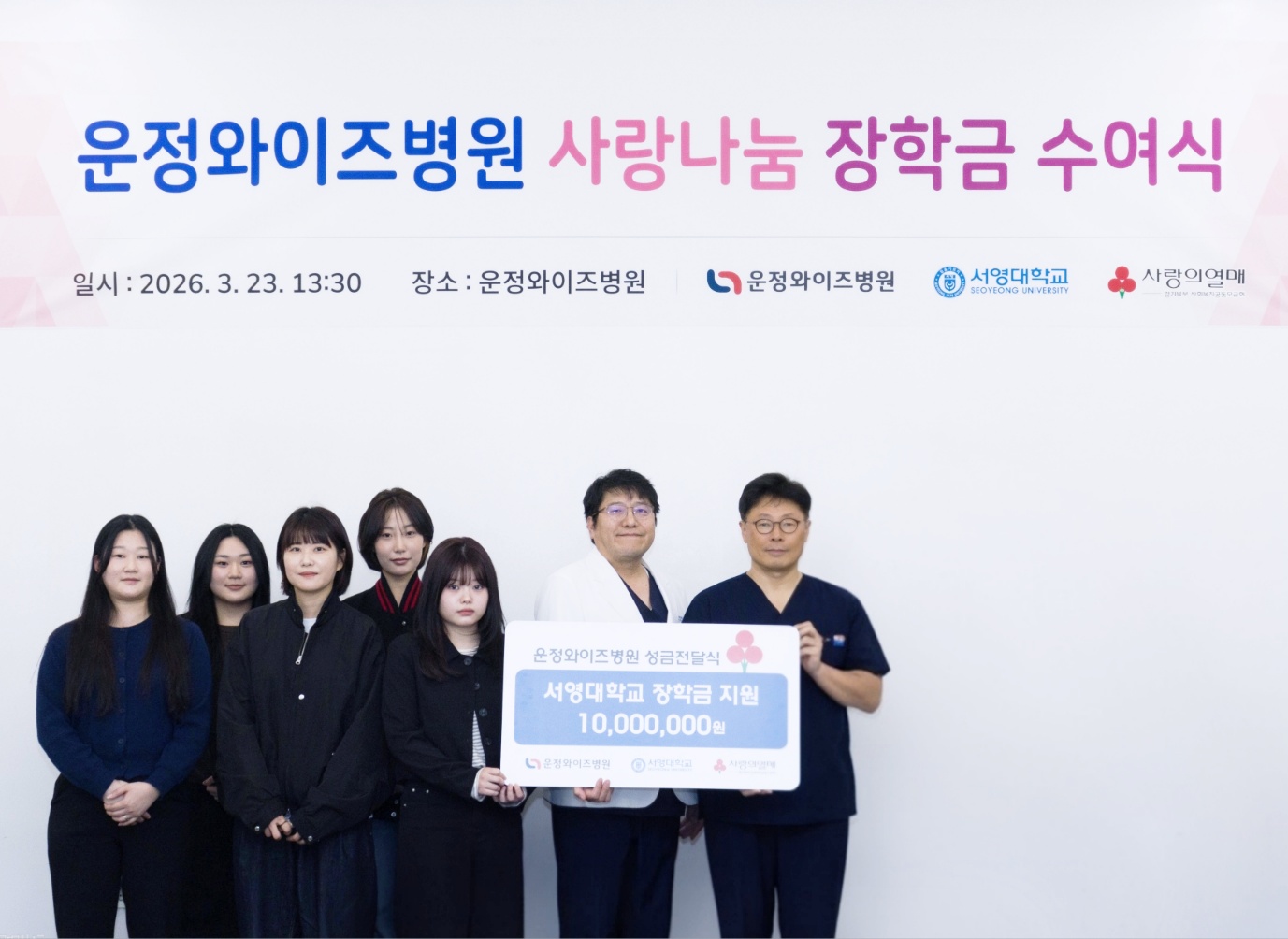 운정와이즈병원 사랑나눔 장학금 수여식 