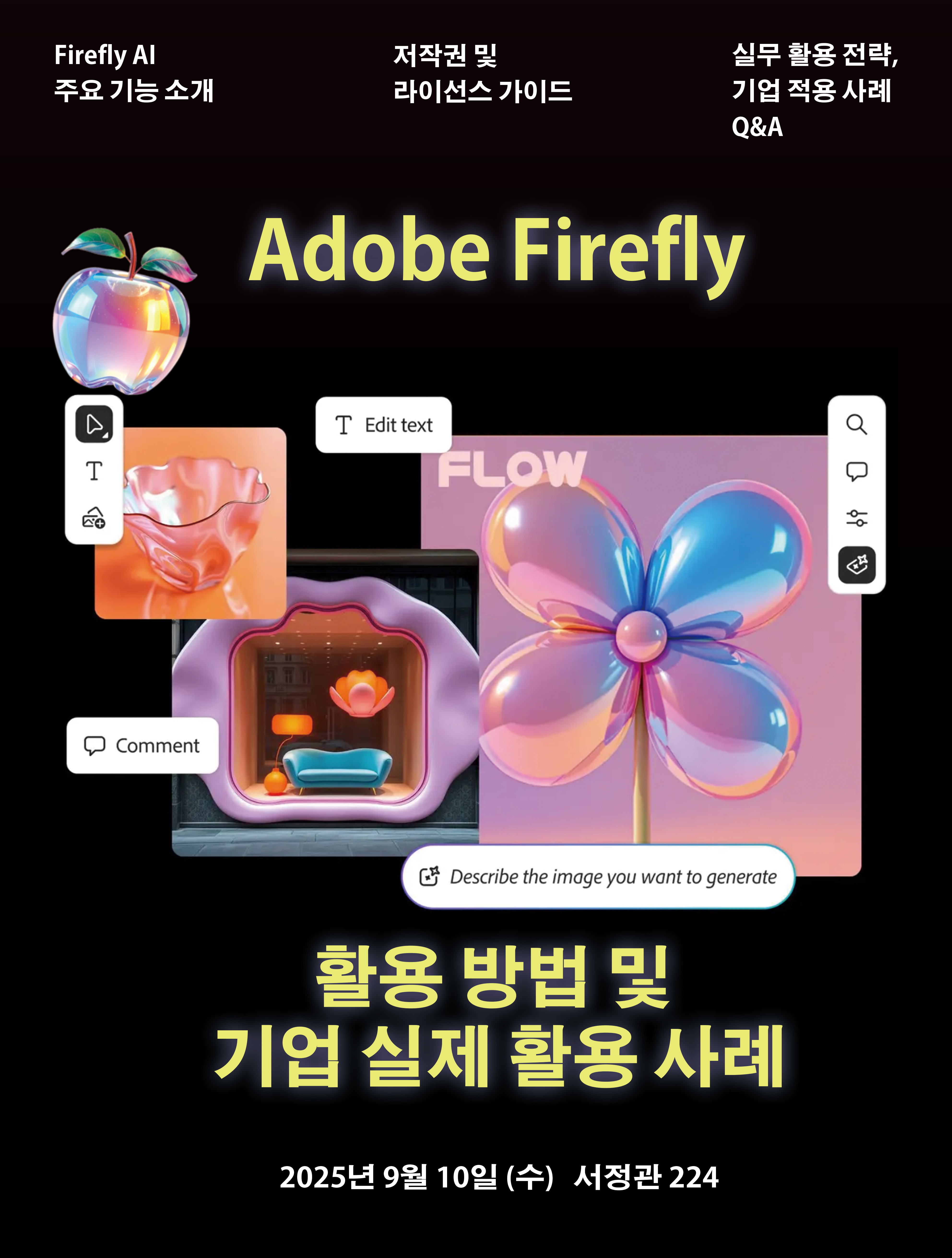 2025년 Adobe Firefly 특강