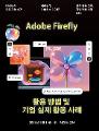 어도비 파이어플라이 특강 포스터 사진 1.jpg
