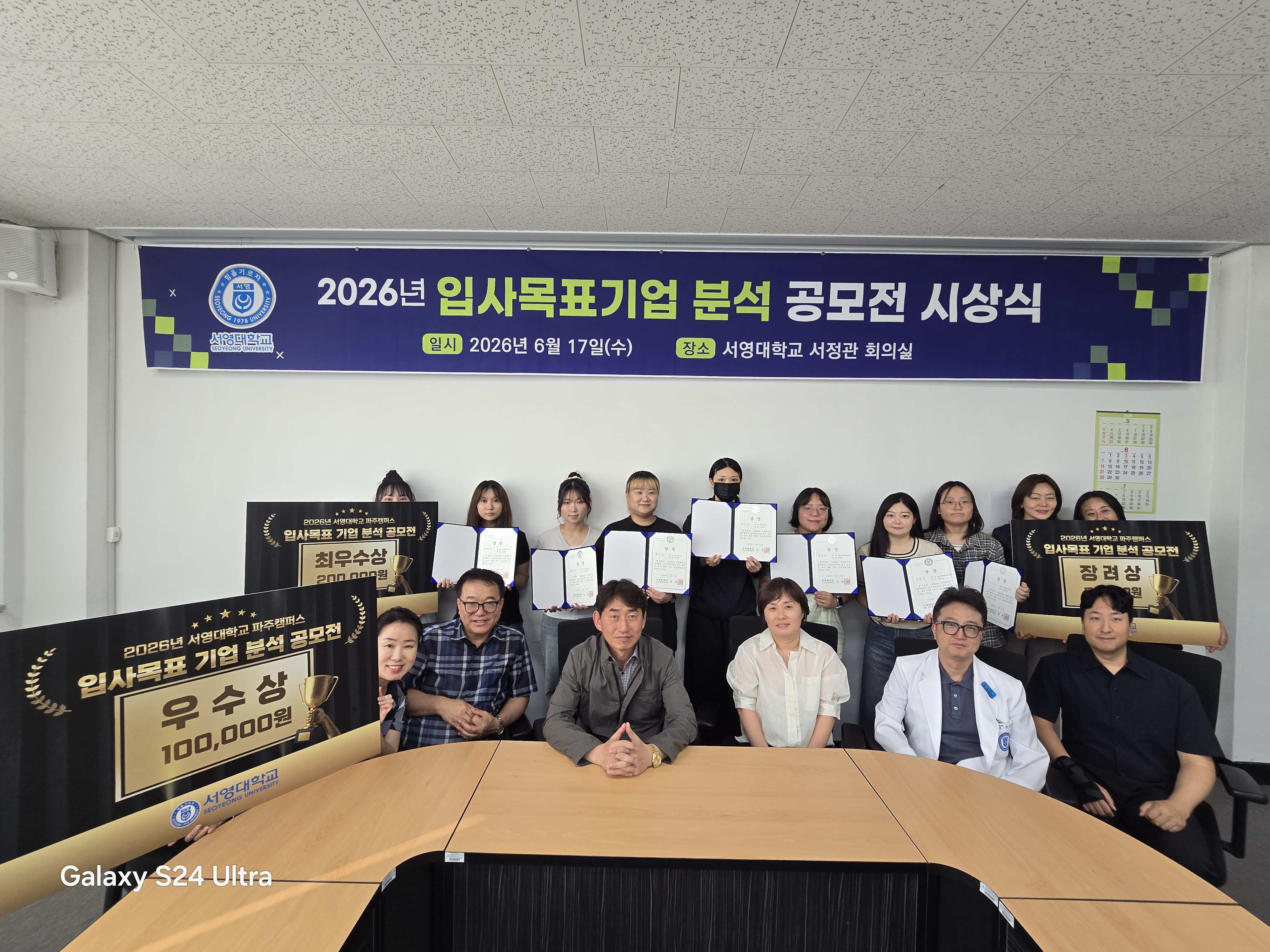 2026년 서영대학교 입사목표기업 분석 공모전  최우수상, 장려상 수상