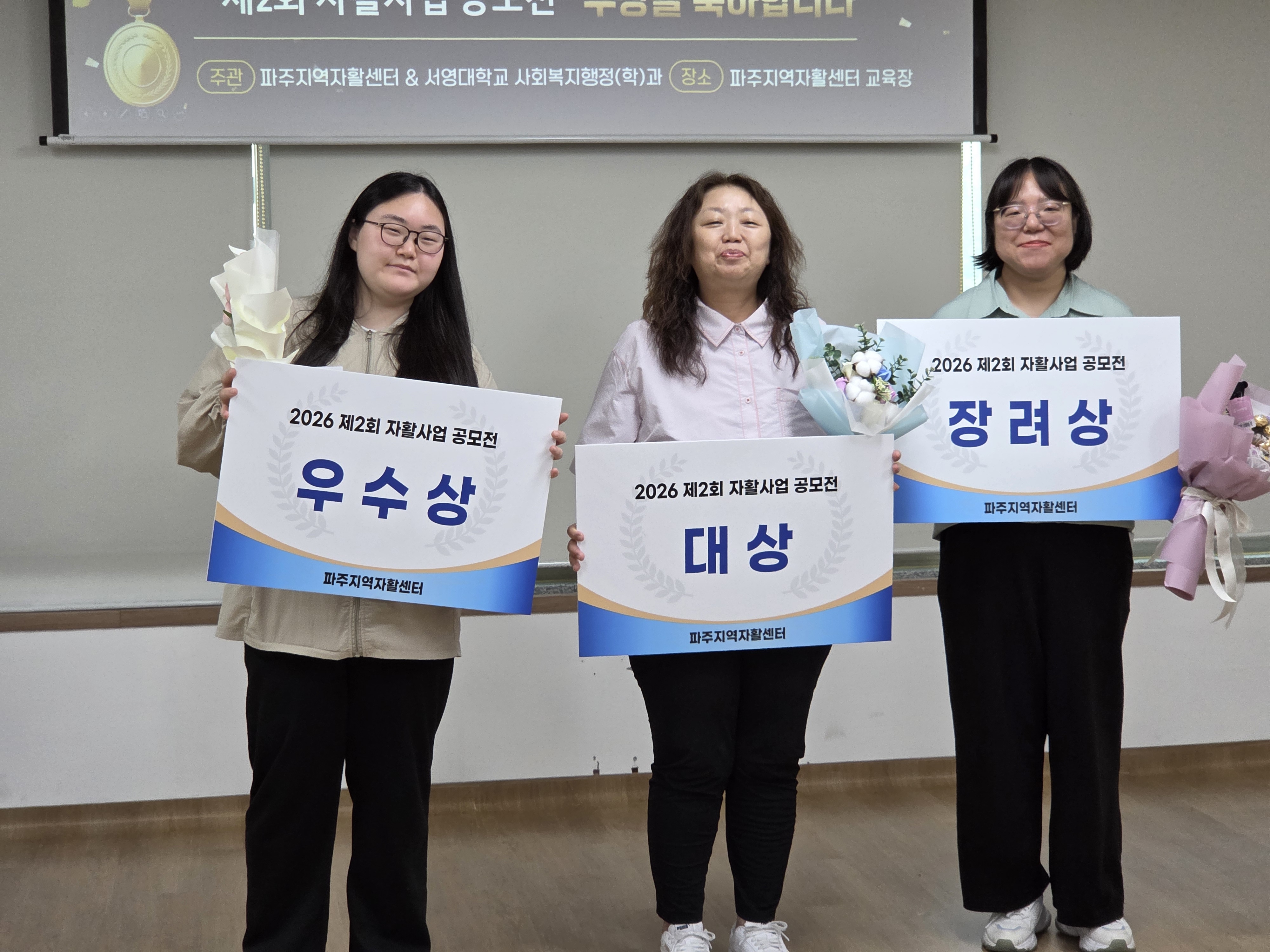 파주지역자활센터 「제2회 자활사업 공모전」 시상식 개최 상세정보 페이지로 이동하기