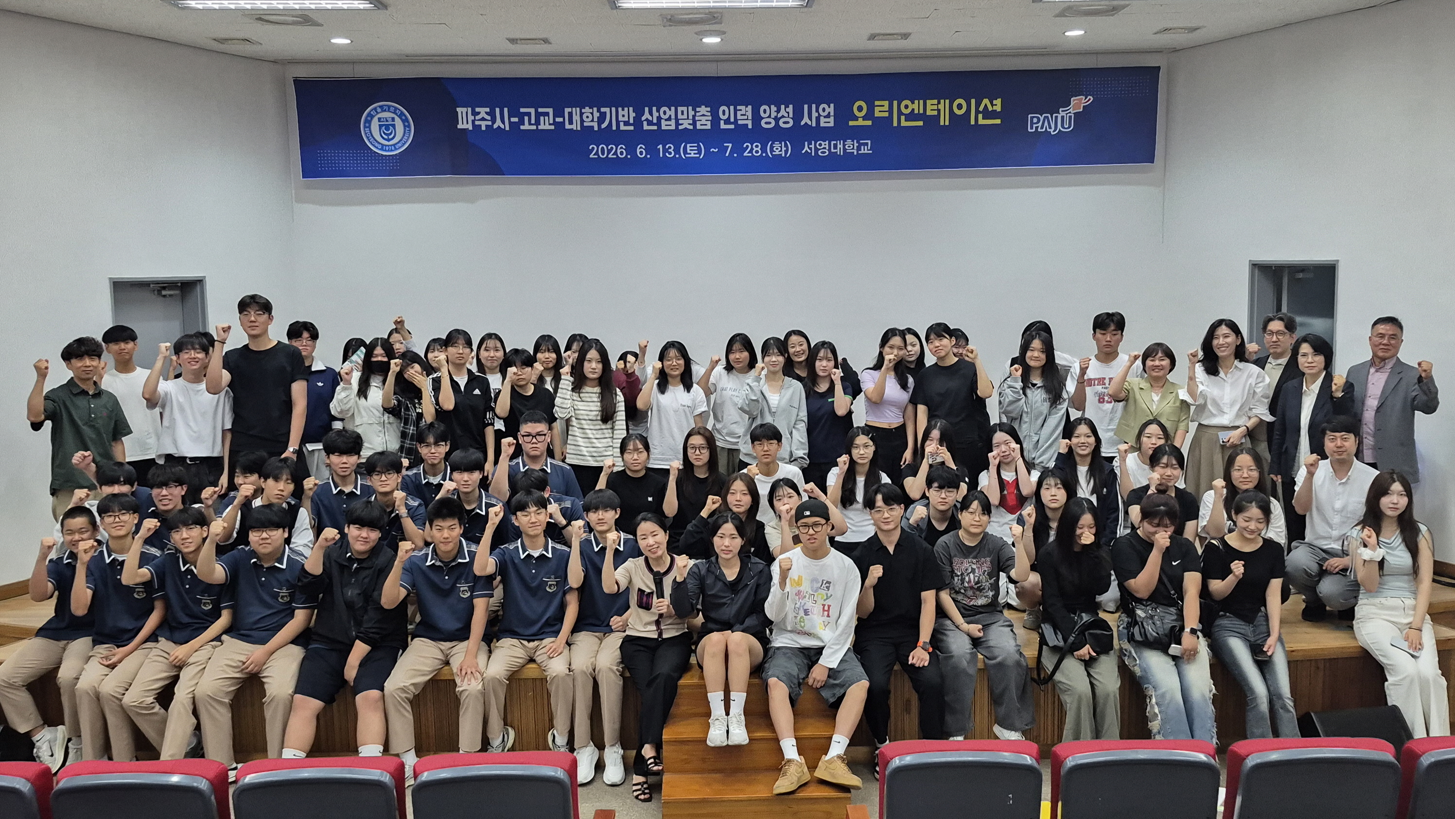 파주시-고교-대학기반 산업맞춤 인력양성 프로그램 「브레인 NO! 마음 PLAY! 나눔 YES!」 운영 상세정보 페이지로 이동하기