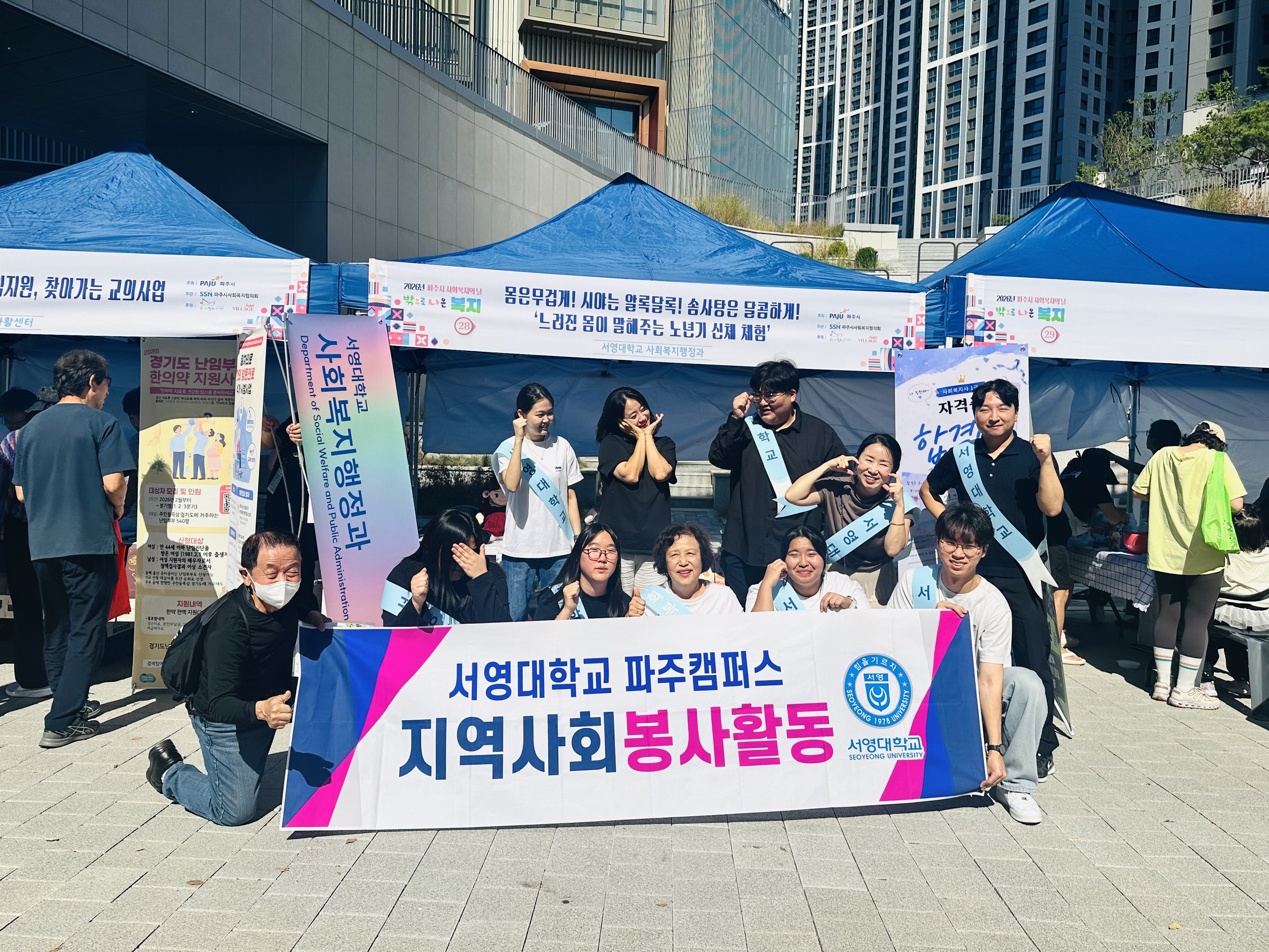 2026년 제17회 파주시 사회복지의 날 기념행사 참여 상세정보 페이지로 이동하기