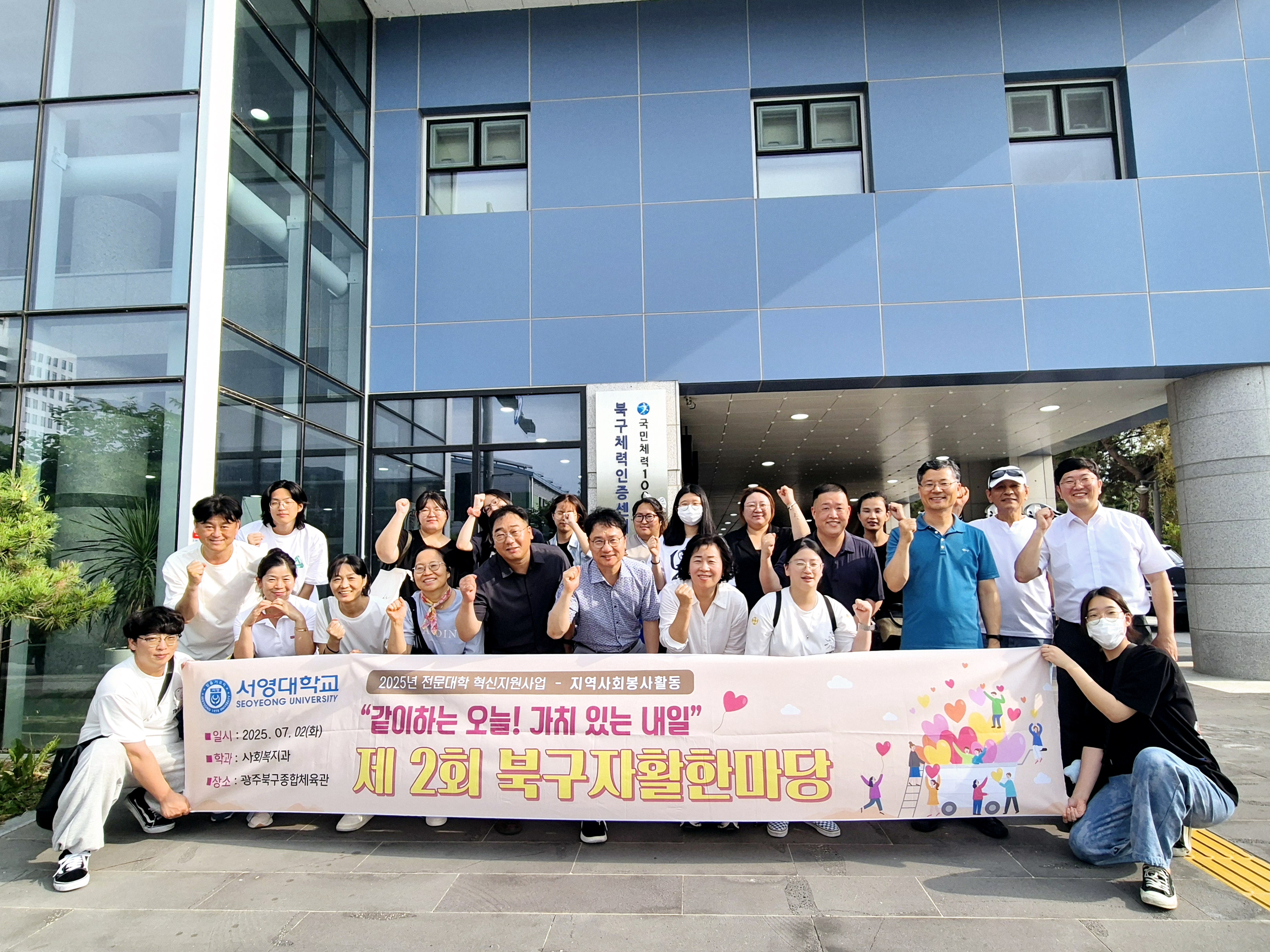 2025 제 2회 북구자활한마당 자원봉사  상세정보 페이지로 이동하기