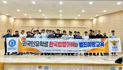 한국법령 이해 및 범죄예방교육.jpg
