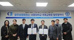 서영대-광주상공회의소 업무협약.jpg