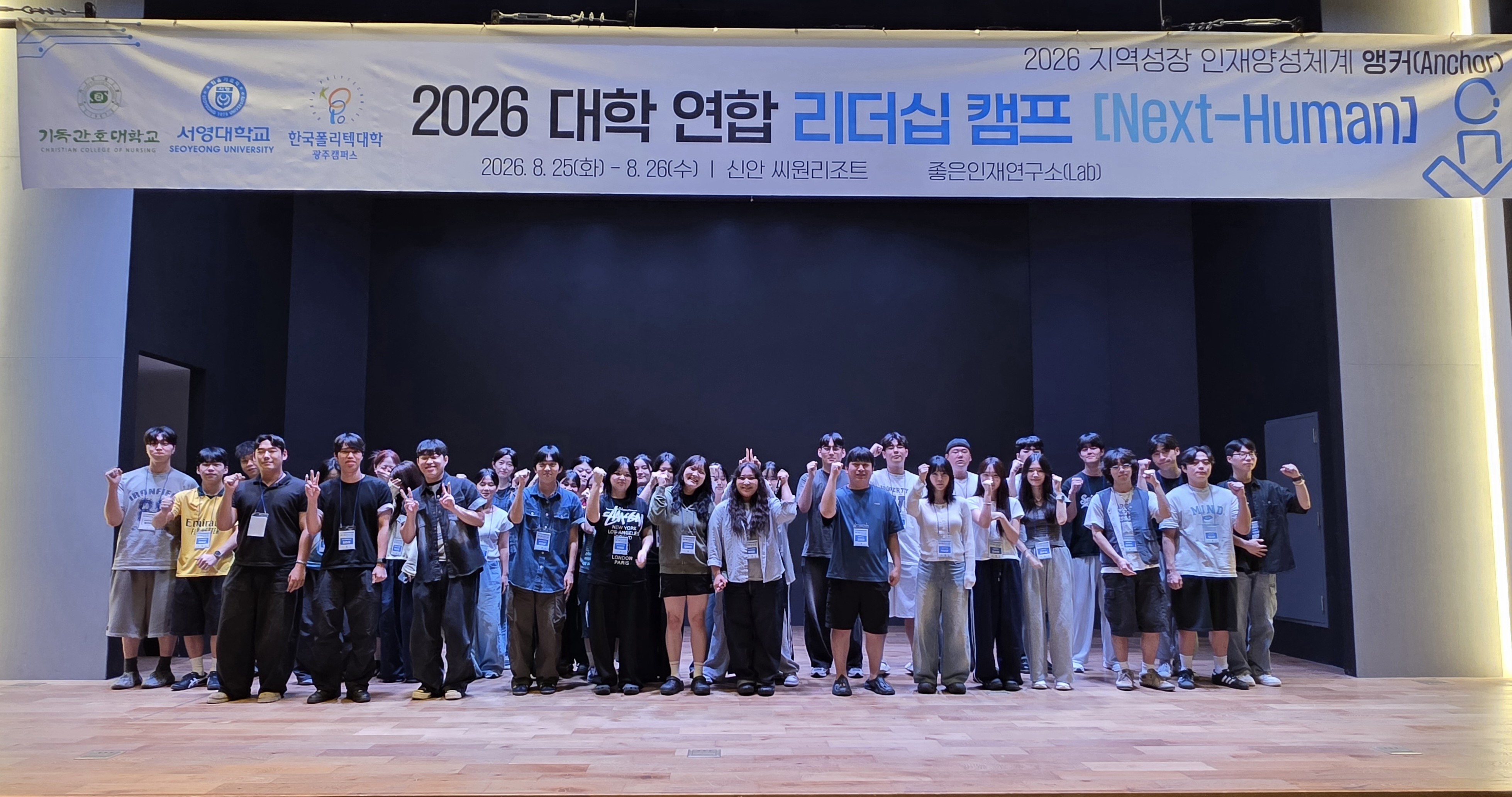 앵커사업단, ‘2026 대학 연합 리더십 캠프’ 개최 상세정보 페이지로 이동하기
