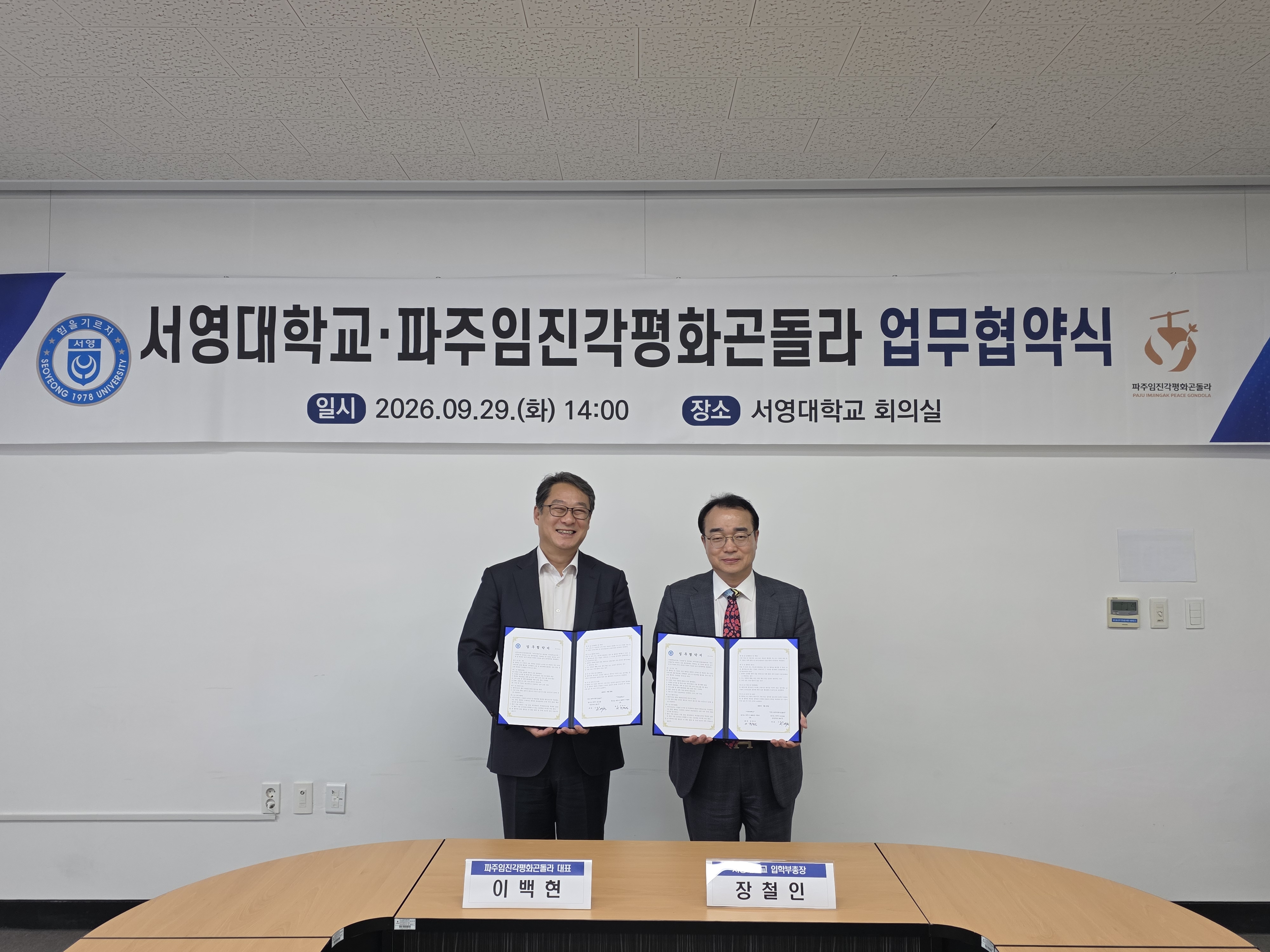 서영대학교_파주디엠지곤돌라(주) 업무협약 체결 상세정보 페이지로 이동하기
